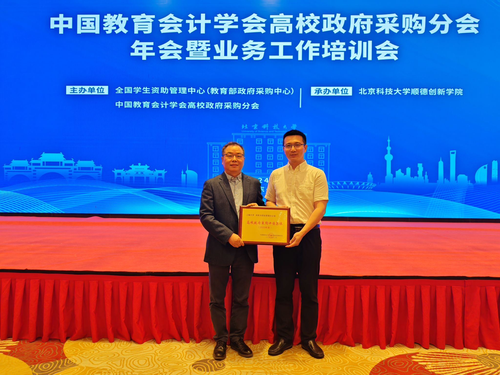 20240325-sunbet申搏官方网站获全国高校政府采购十佳集体-获奖照片.jpg