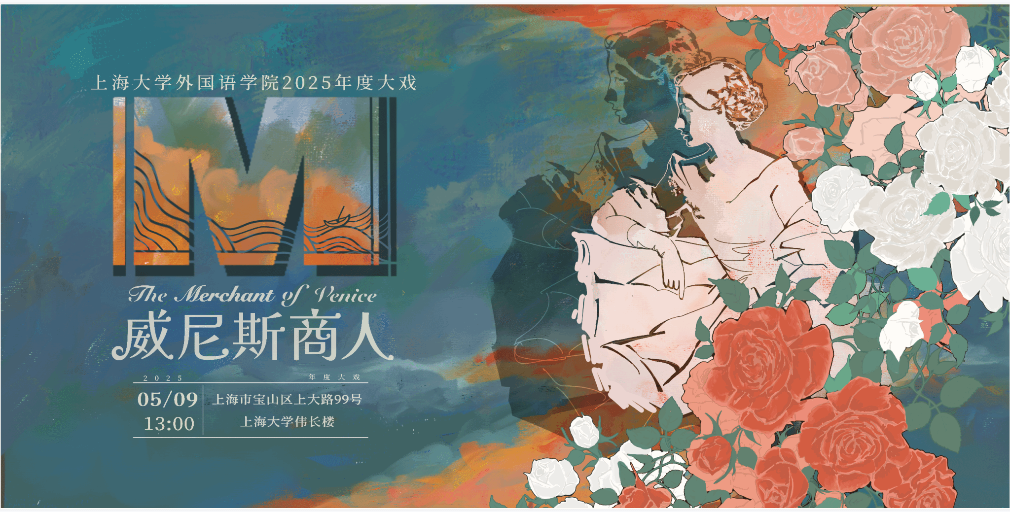 sunbet申搏官方网站第十二届莎士比亚戏剧节暨2025年度大戏《威尼斯商人》宣传桁架.png sunbet申搏官方网站第十二届莎士比亚戏剧节暨2025年度大戏《威尼斯商人》宣传桁架.png